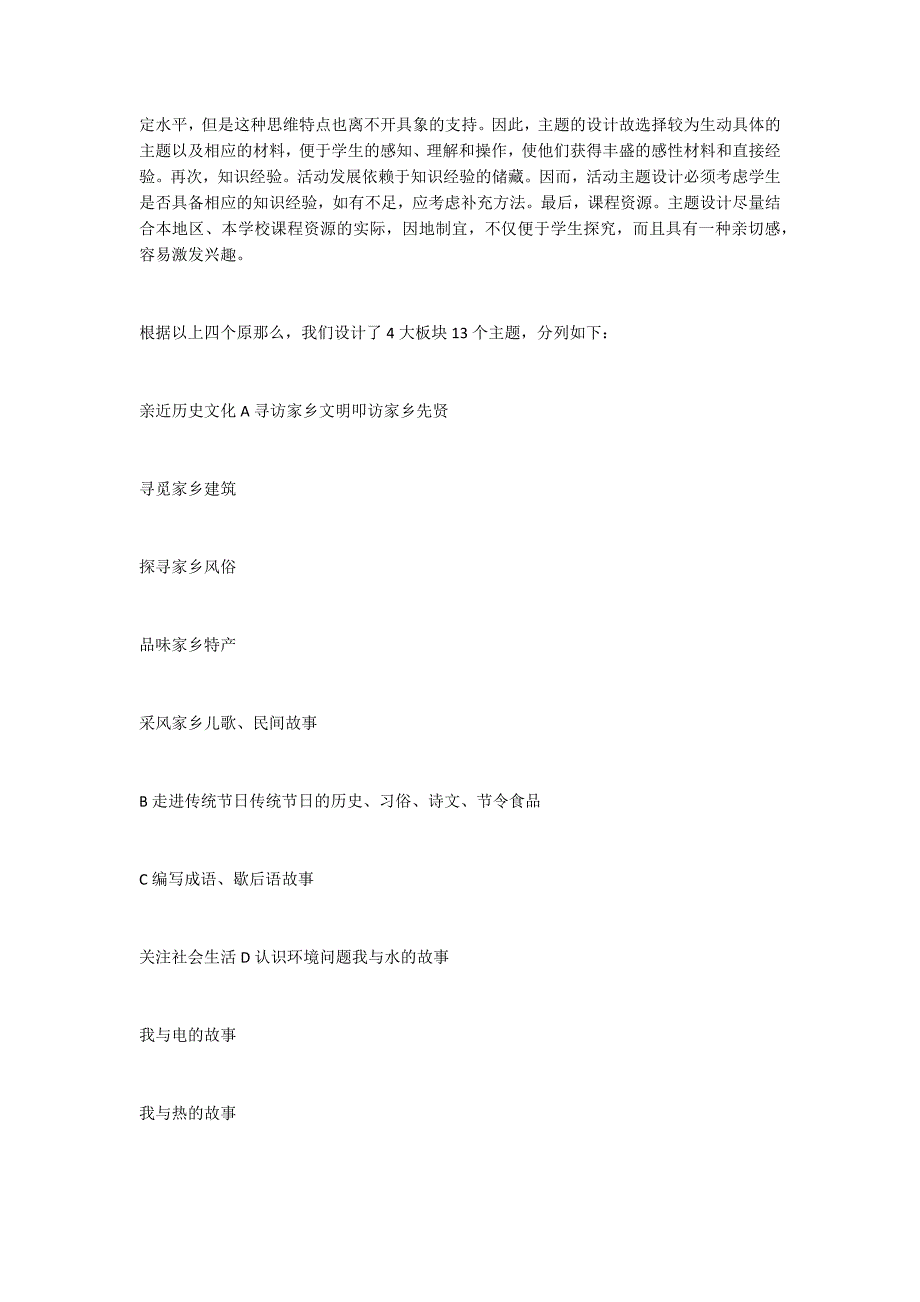 综合实践活动介入小学高段作文教学模式研究课题报告_第3页