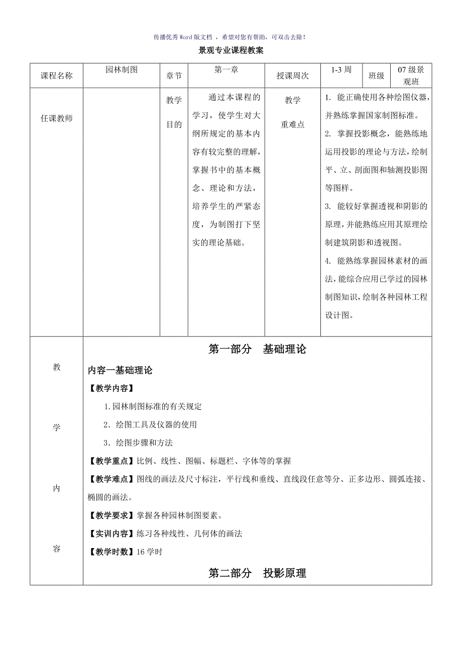 园林制图教案Word版_第1页