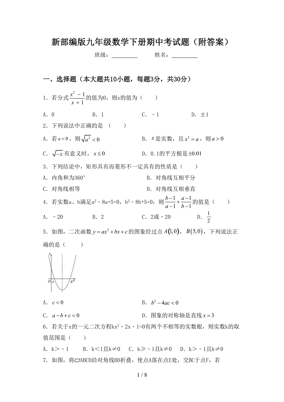 新部编版九年级数学下册期中考试题(附答案).doc_第1页