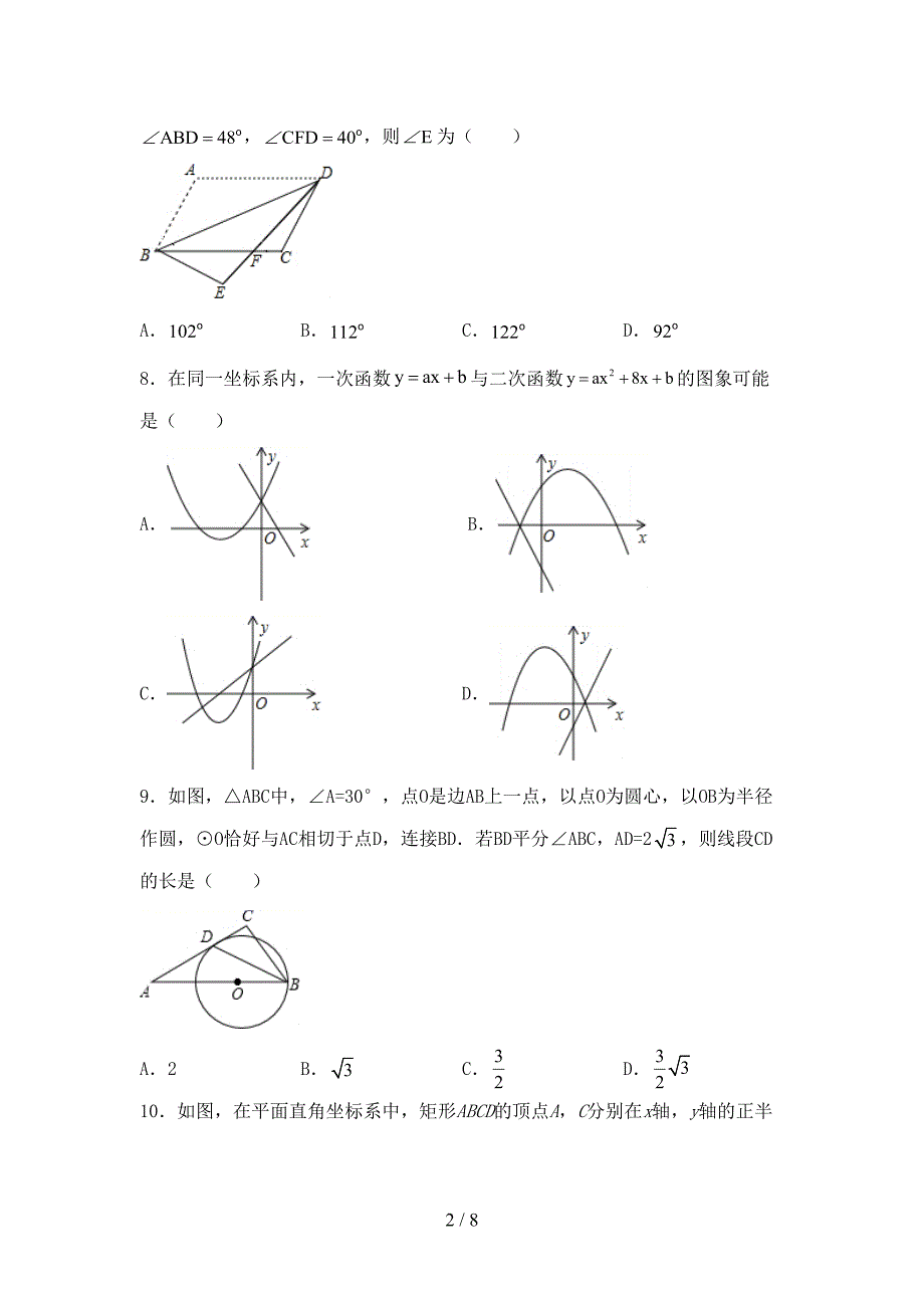 新部编版九年级数学下册期中考试题(附答案).doc_第2页