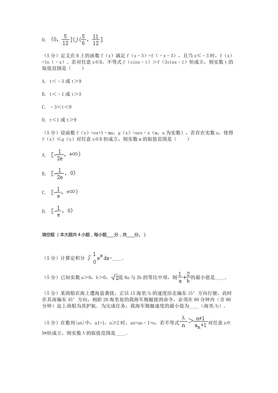 湖北高三高考模拟一理科数学_第4页