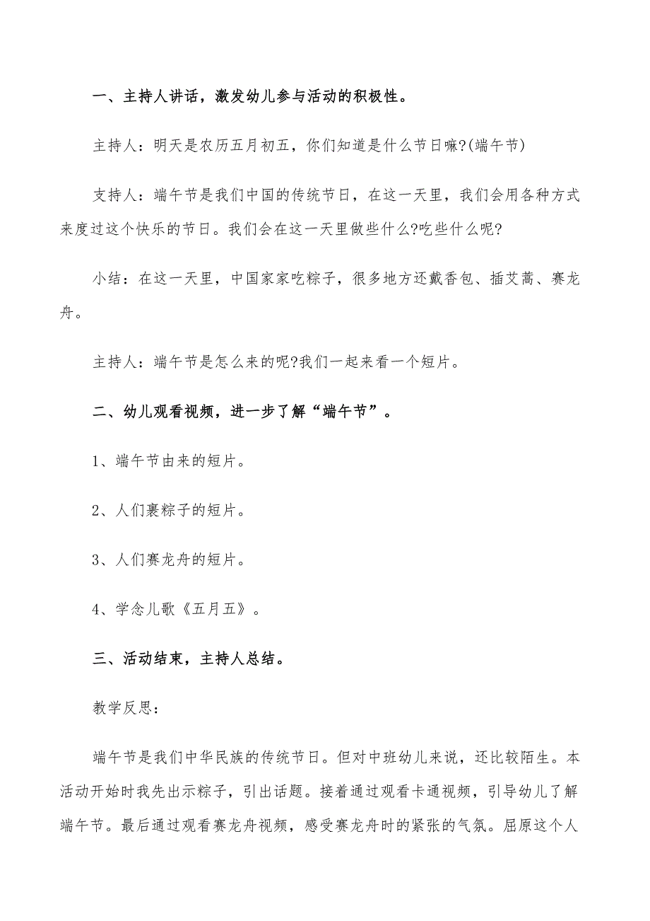 2022幼儿园端午节主题活动计划_第4页