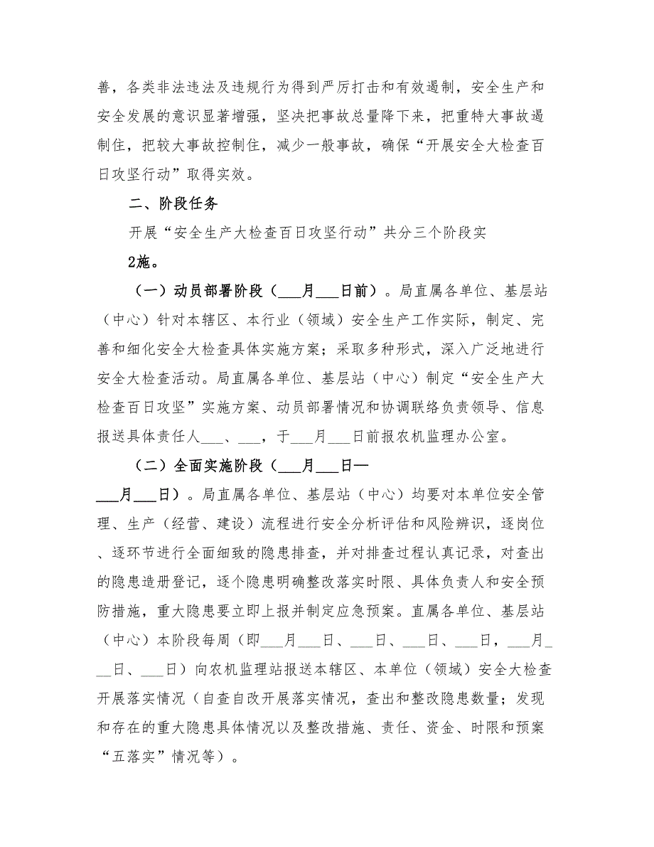 2022年农机安全生产百日攻坚行动方案_第2页