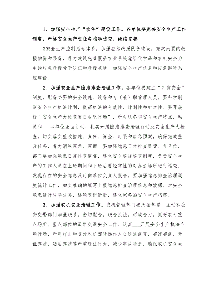 2022年农机安全生产百日攻坚行动方案_第3页