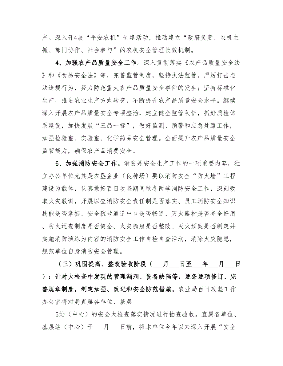 2022年农机安全生产百日攻坚行动方案_第4页