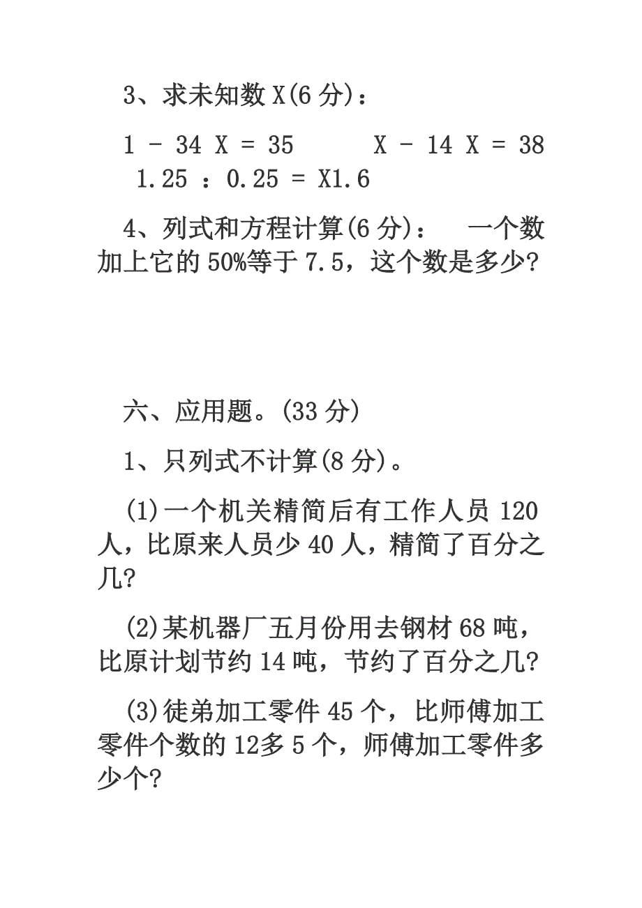 小学数学毕业总复习测试卷_第5页