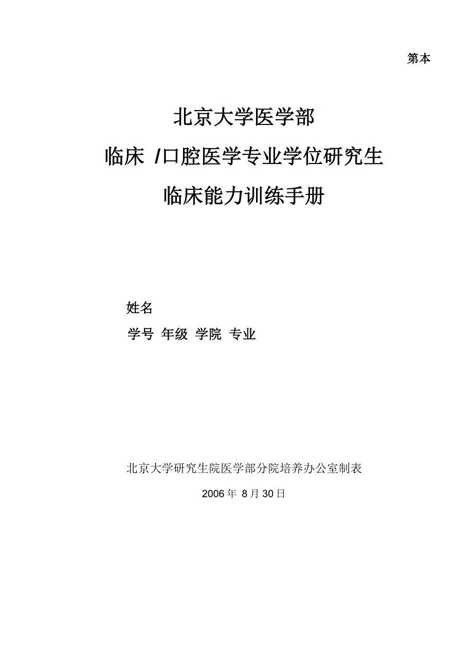 临床能力训练手册_第1页