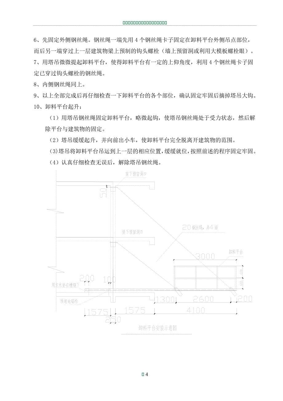 卸料平台施工方案01110_第5页