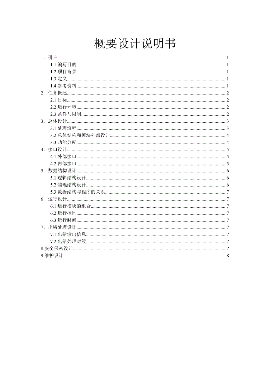 网上鲜花销售需求分析.doc_第2页