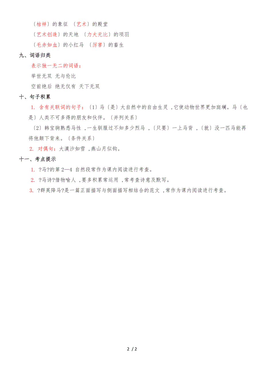 四年级上册语文素材第八单元 知识小结_长春版_第2页