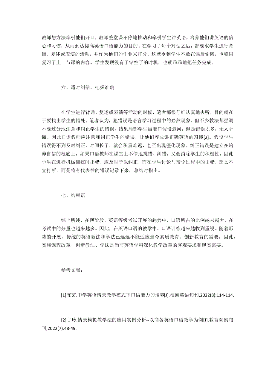 创设情景法与商务英语口语教学的联系_第3页