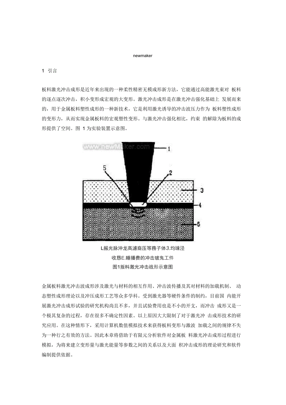 合金板料激光冲击成形的有限元分析_第1页