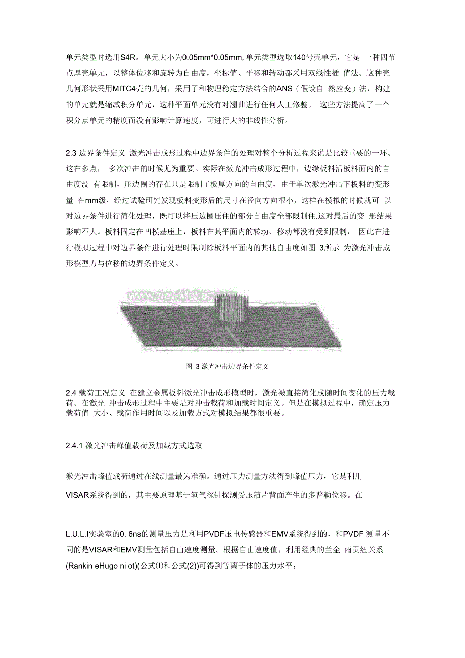 合金板料激光冲击成形的有限元分析_第3页