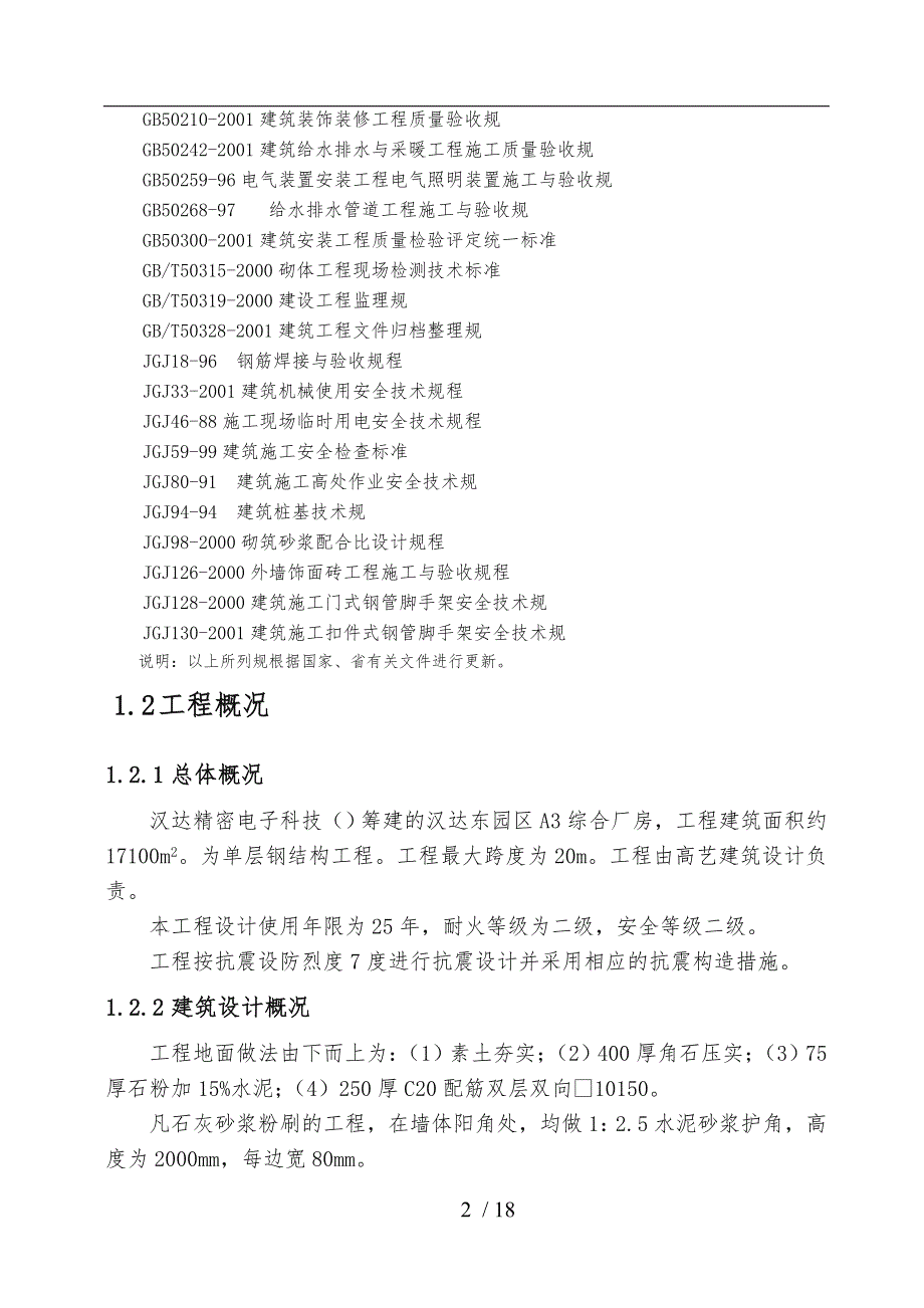 某钢筋结构工程施工组织设计方案_第2页