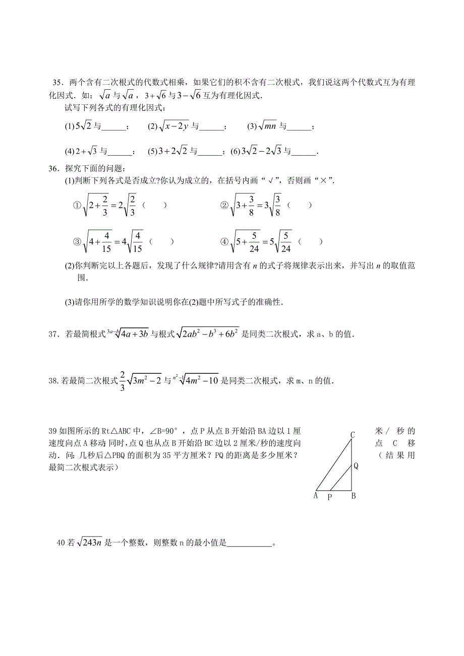 8年级数学上册16.章二次根式习题精选新人教版_第4页