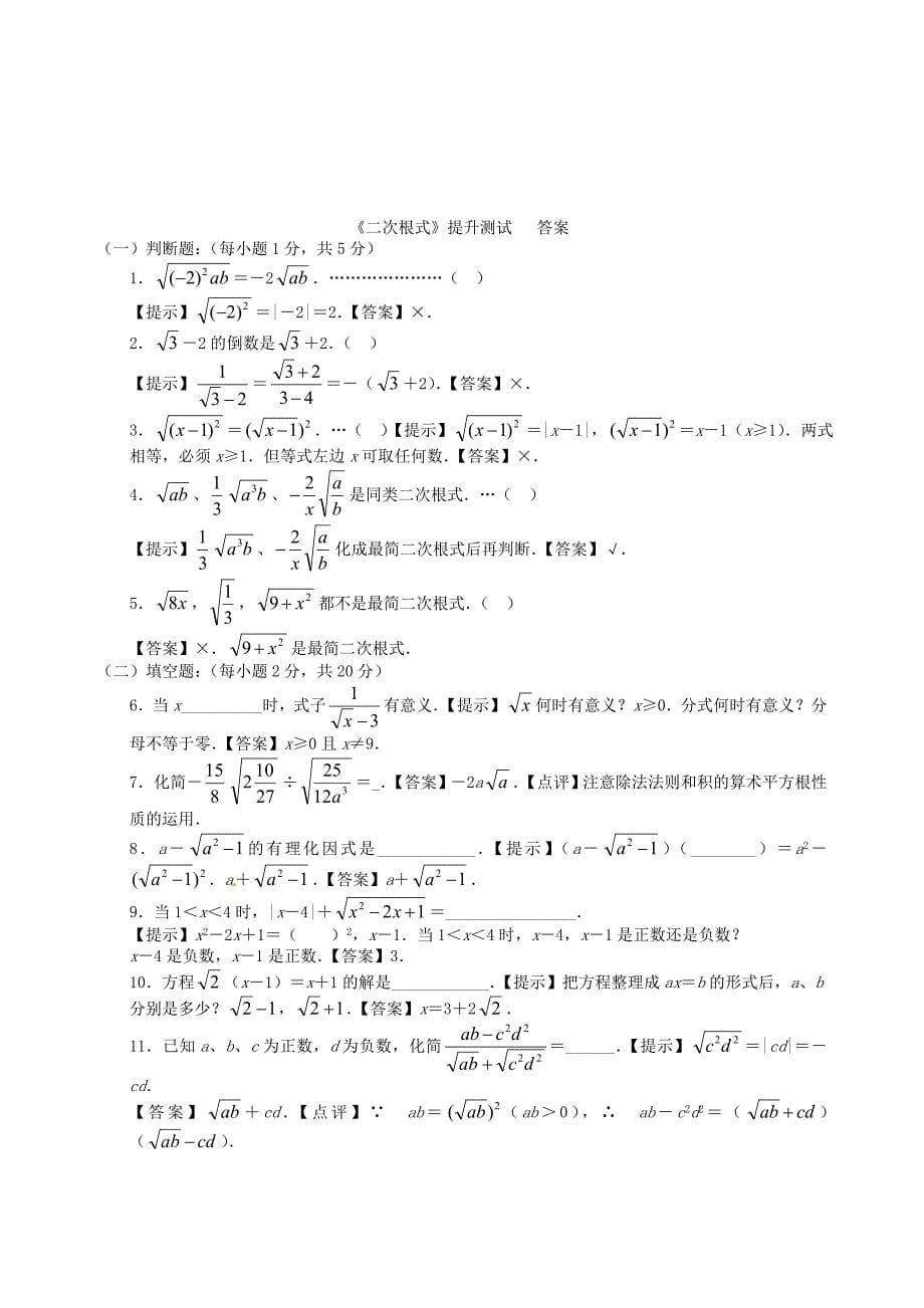 8年级数学上册16.章二次根式习题精选新人教版_第5页