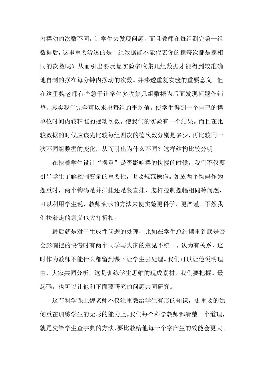 小学科学《用摆计时的钟》小学科学课评课稿_第3页