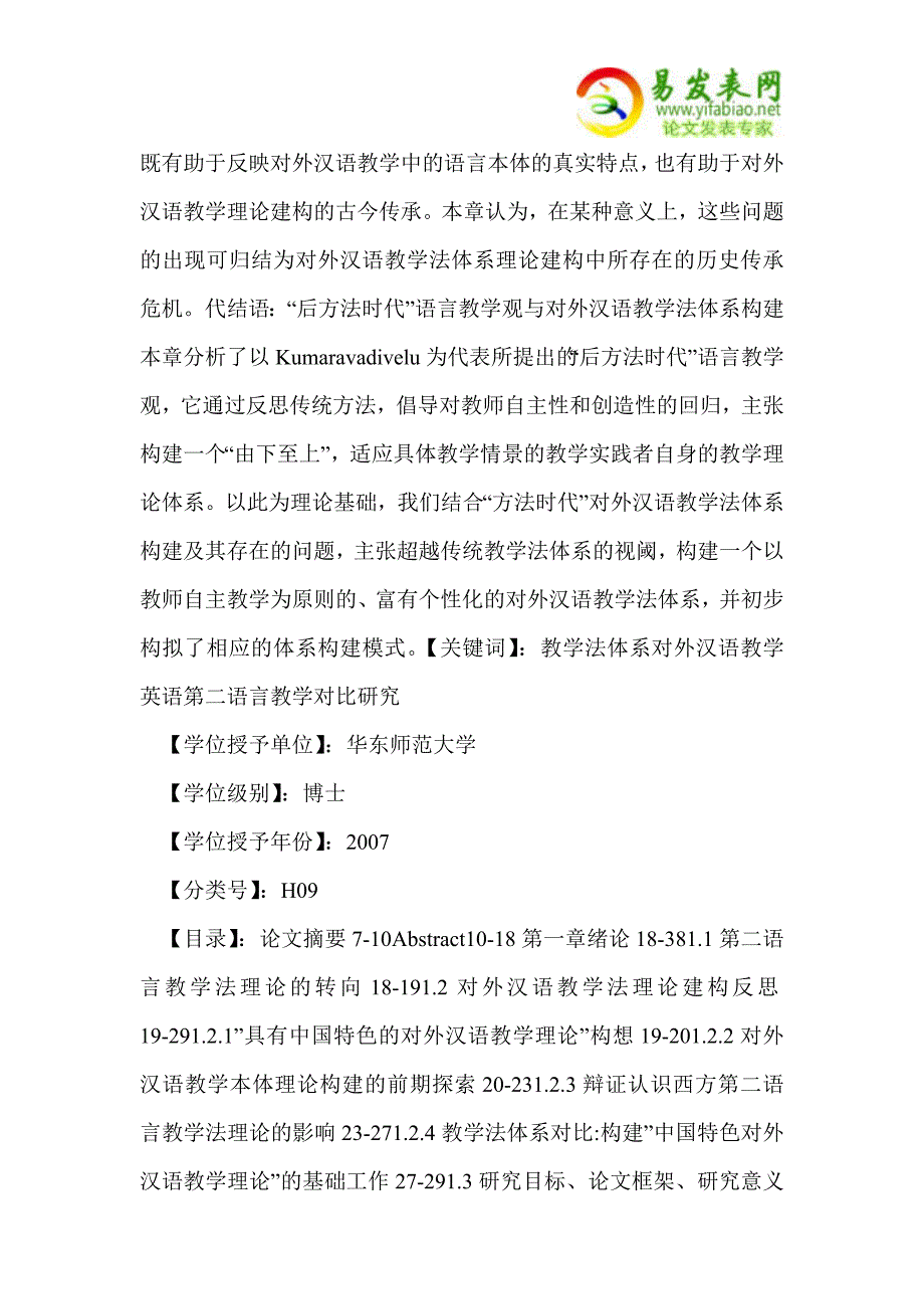 汉英语作为第二语言的教学法体系对比研究.doc_第4页