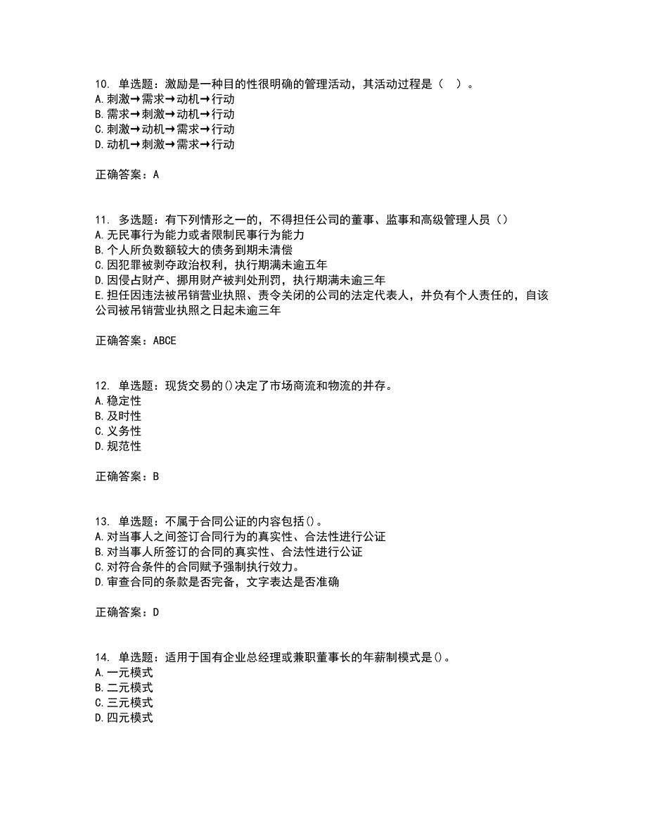 初级经济师《商业经济》资格证书考试内容及模拟题含参考答案36_第3页