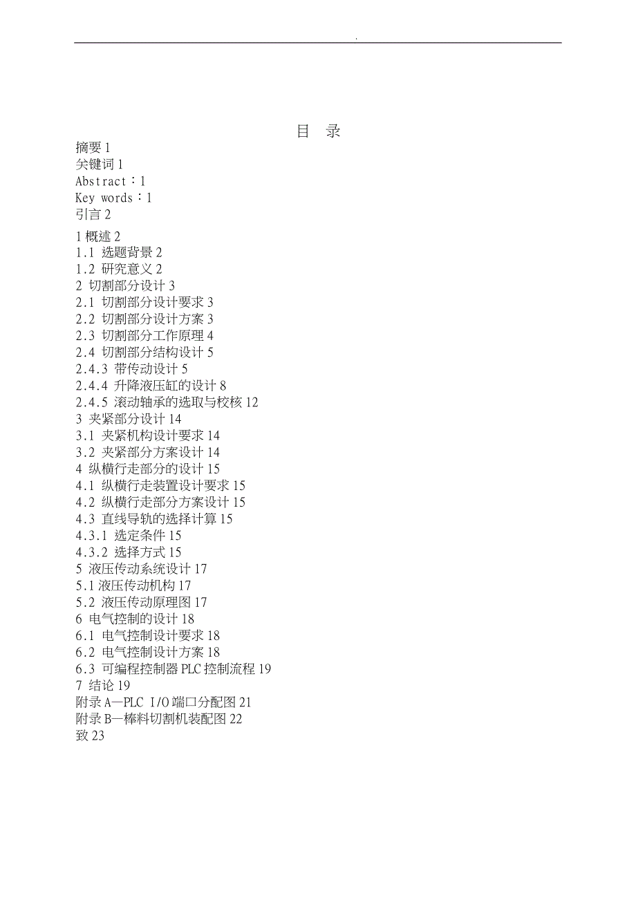 棒料切割机的设计说明_第1页