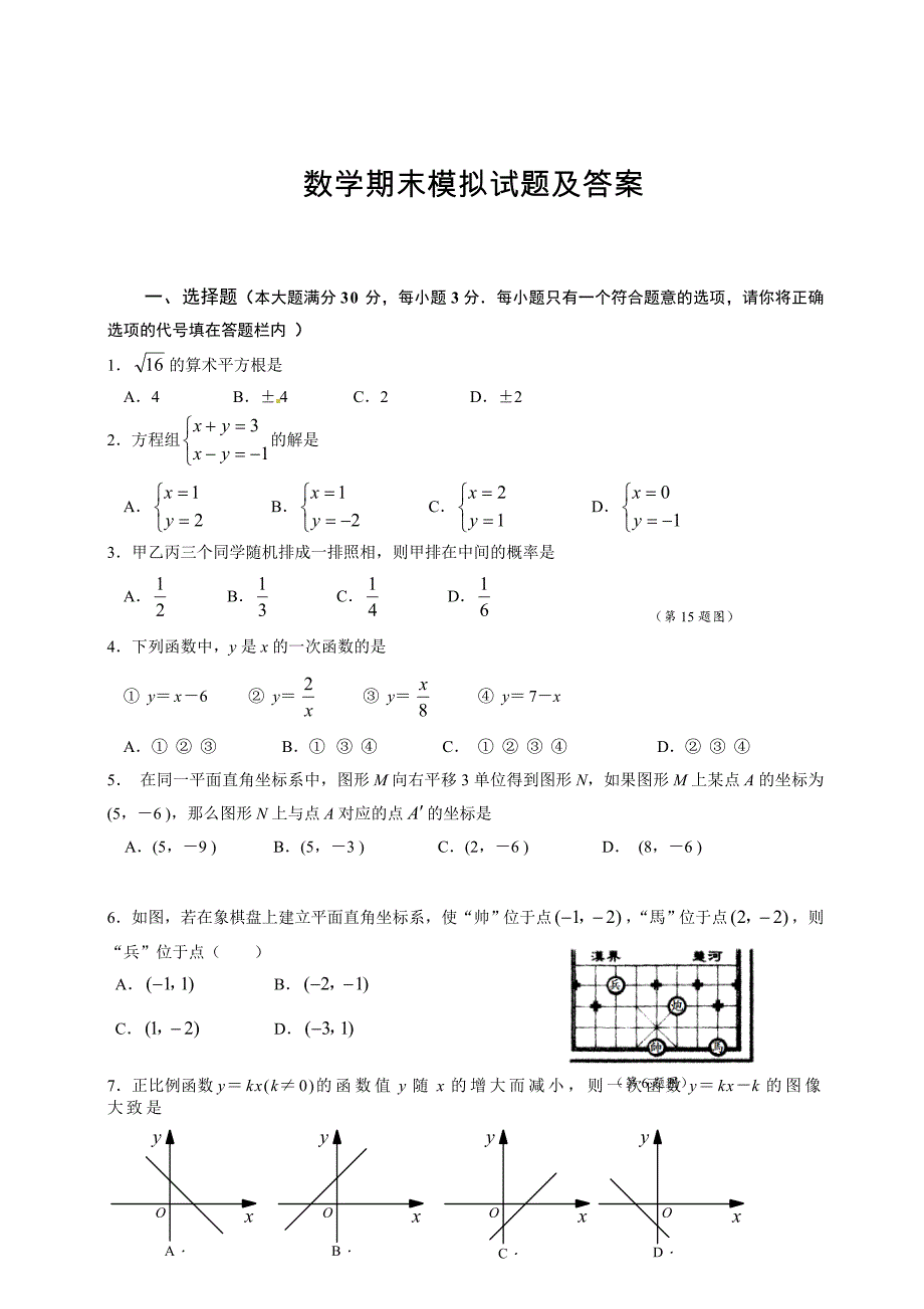 人教版 小学8年级 数学上册 期末模拟试题及答案_第1页