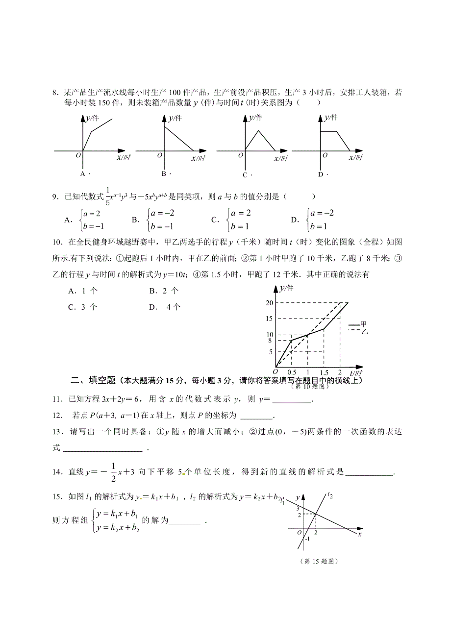 人教版 小学8年级 数学上册 期末模拟试题及答案_第2页