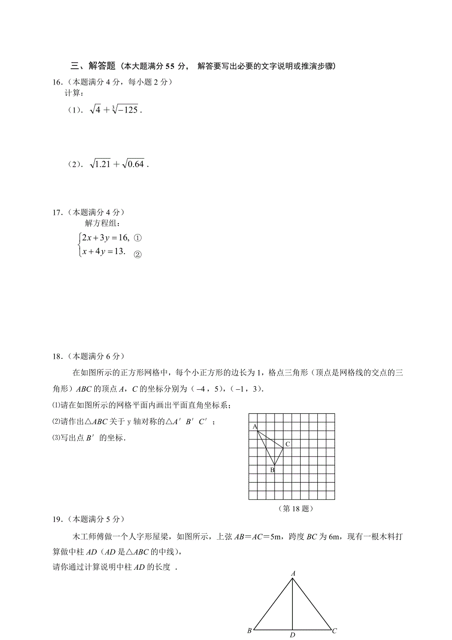 人教版 小学8年级 数学上册 期末模拟试题及答案_第3页