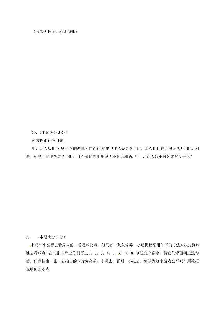 人教版 小学8年级 数学上册 期末模拟试题及答案_第4页