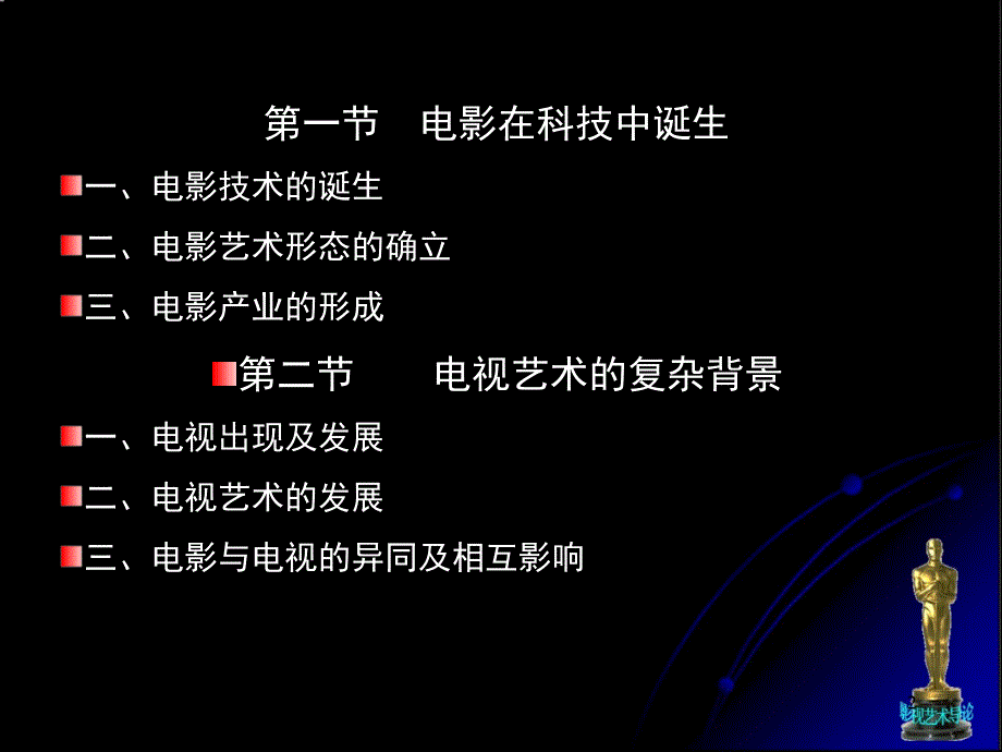 电影的产生及发展过程PPT精选文档_第2页