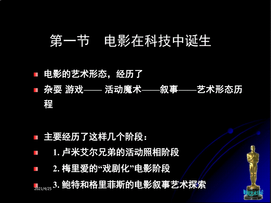 电影的产生及发展过程PPT精选文档_第4页