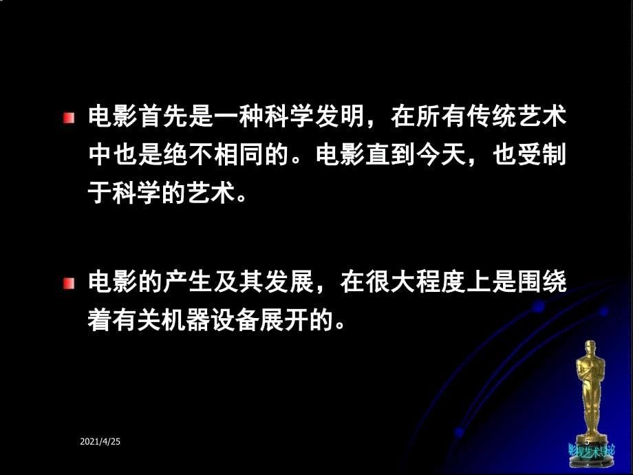 电影的产生及发展过程PPT精选文档_第5页