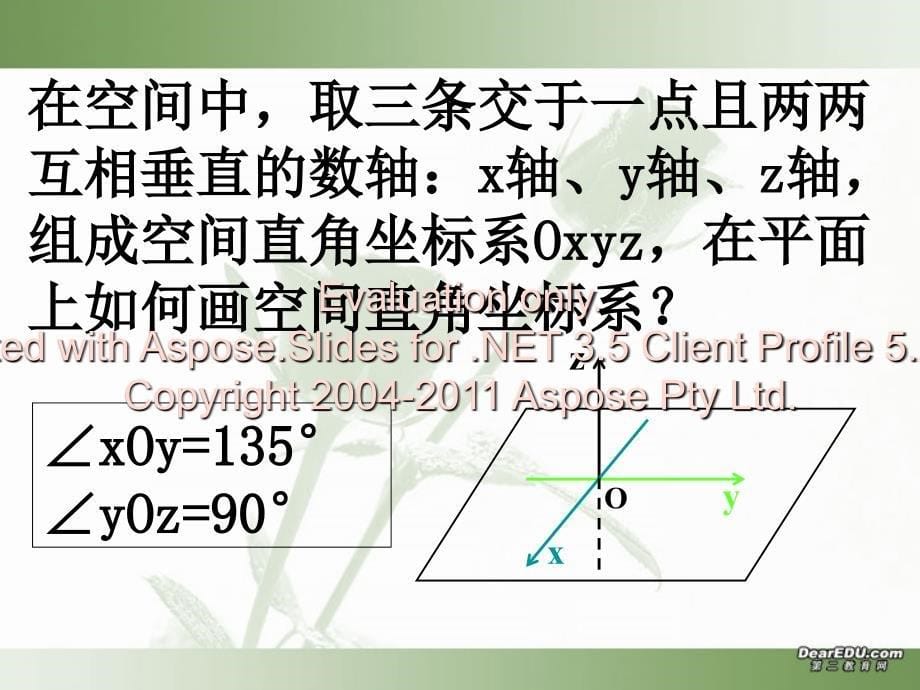 高中数学必修空间直角坐标系_第5页