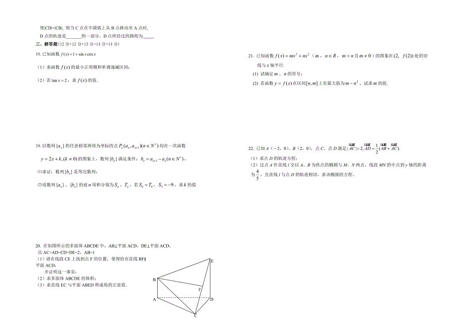 最新人教版高考数学：周卷20及答案解析_第2页