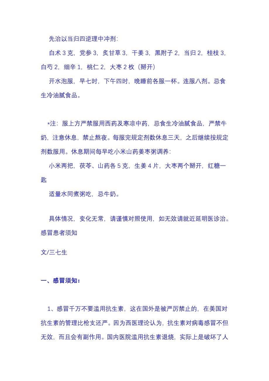 小儿感冒误治的恶果与救治方法.doc_第5页