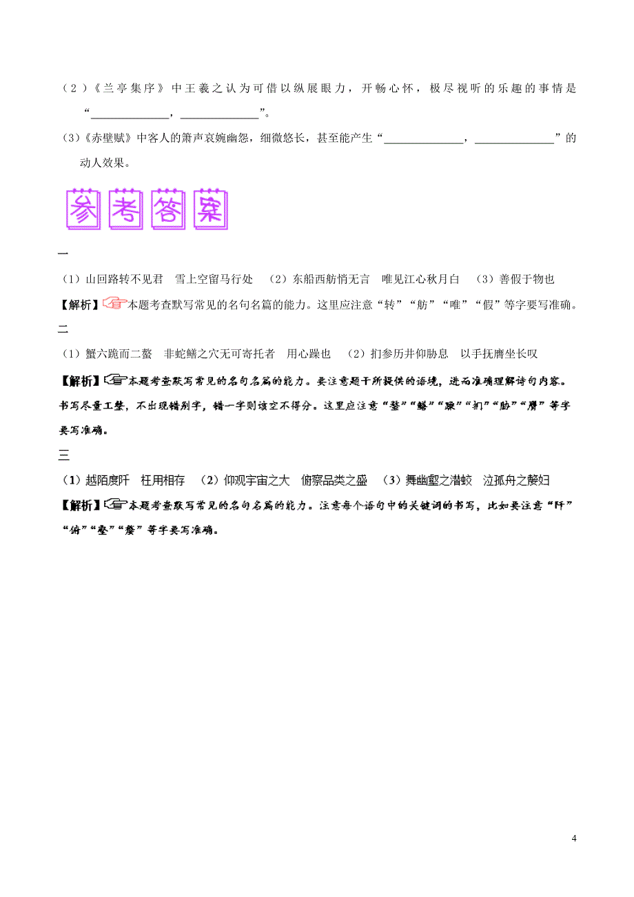 2018届高三语文难点突破100题 难点26 掌握情境式默写的诀窍（含解析）_第4页