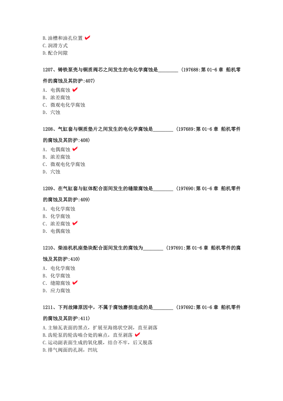 1201船舶大管轮主机手机版题库.doc_第2页