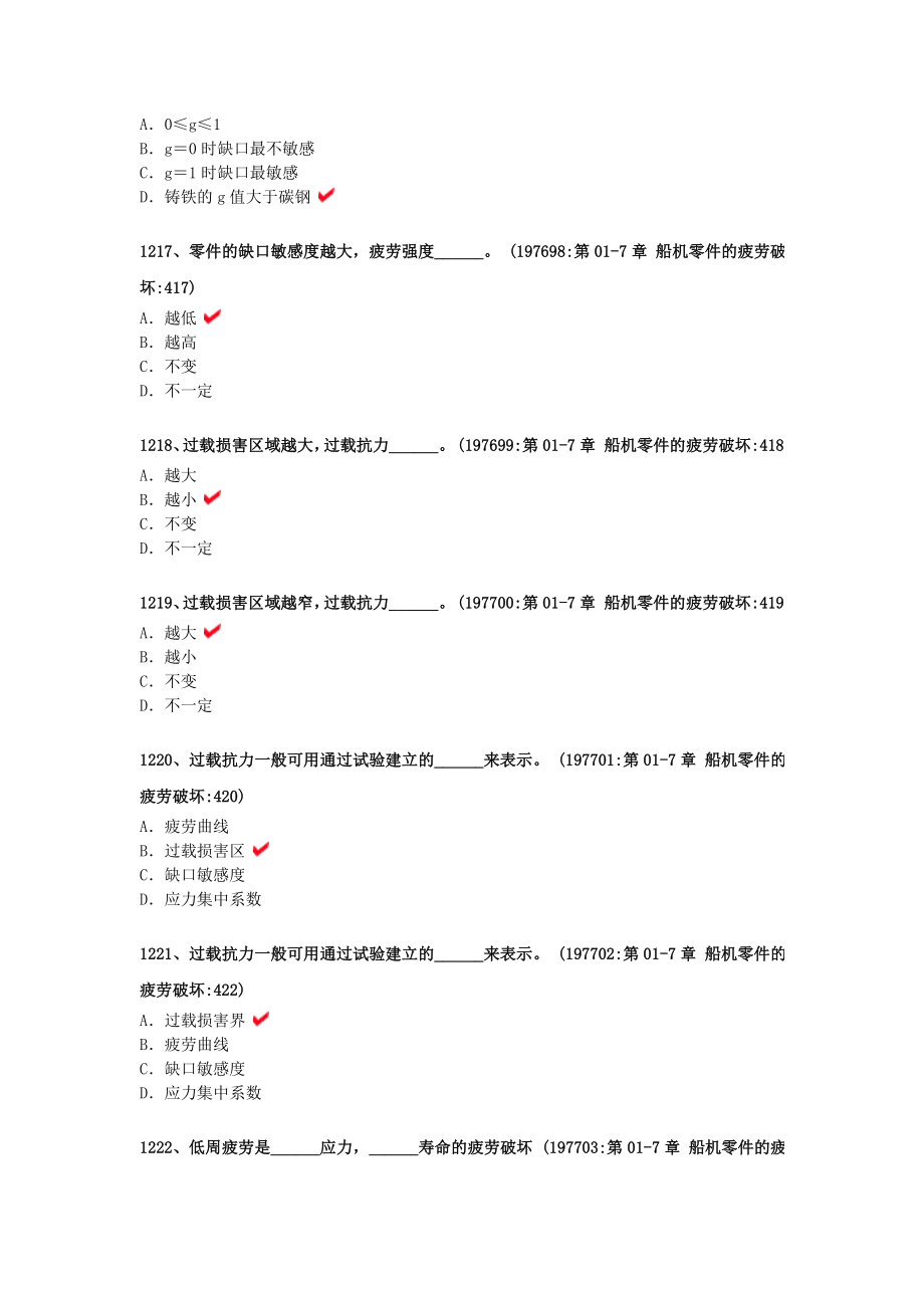 1201船舶大管轮主机手机版题库.doc_第4页