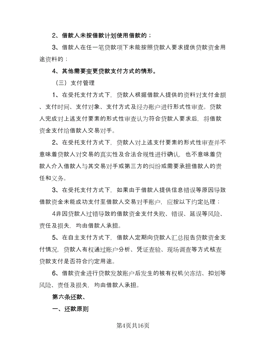 个人借款合同（三篇）.doc_第4页