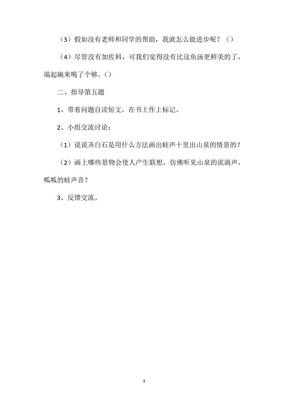 五年级语文下册教案——练习五_第3页