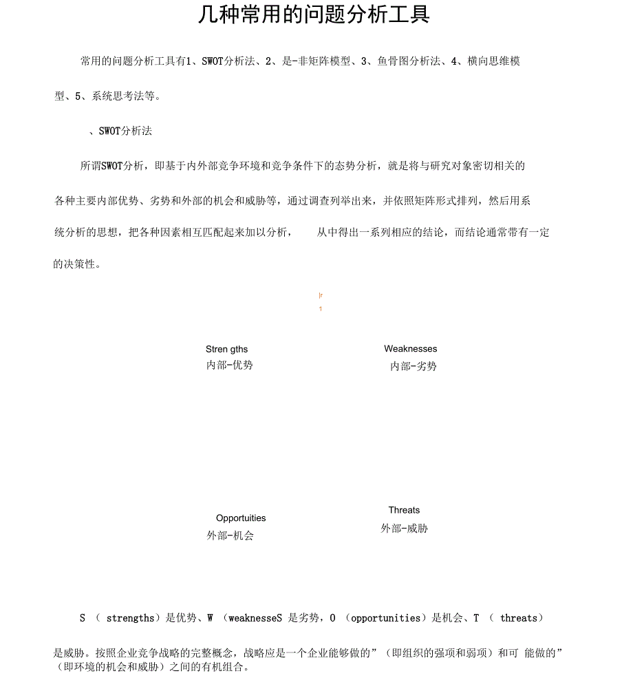 几种常用的问题分析工具_第1页