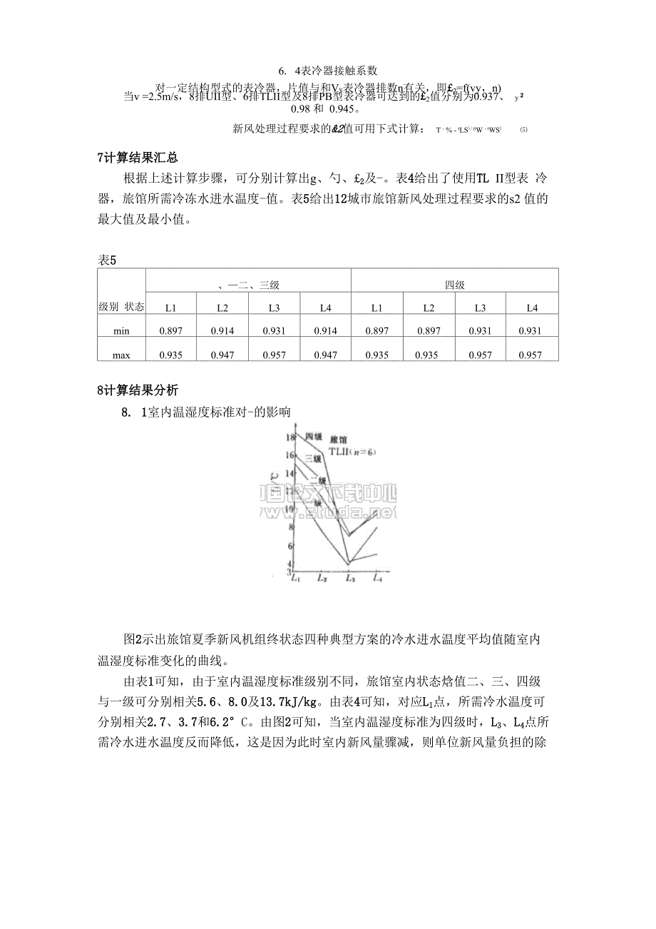 风机盘管系统新风处理终状态选择分析_第4页