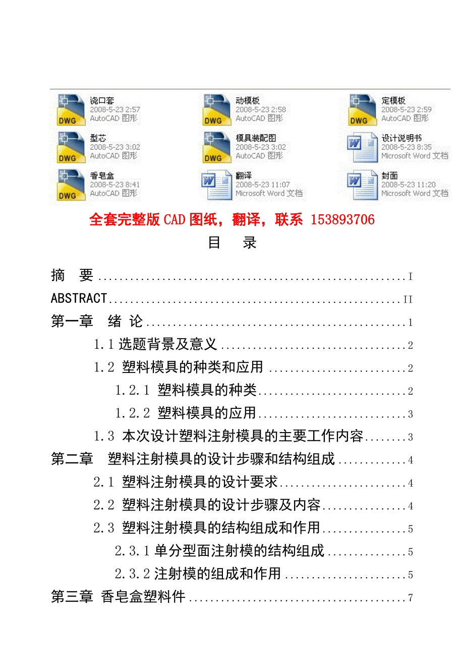 毕业设计论文香皂盒塑件的塑料注射模具设计含_第1页