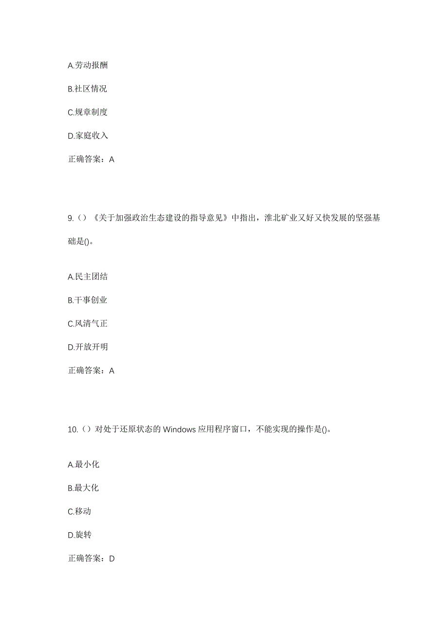 2023年浙江省宁波市慈溪市桥头镇五丰村社区工作人员考试模拟题含答案_第4页