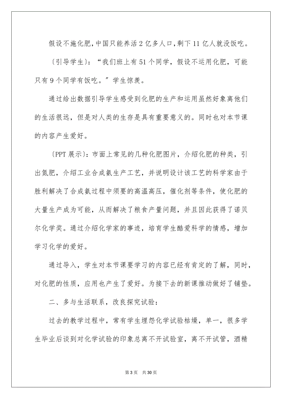 2023年化学教师教学经验总结1.docx_第3页