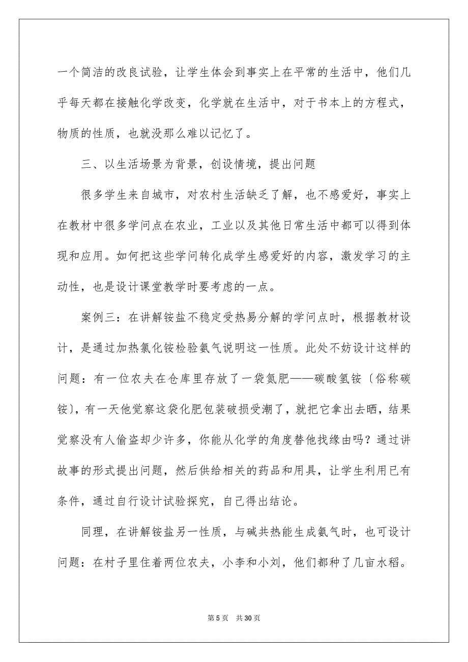 2023年化学教师教学经验总结1.docx_第5页