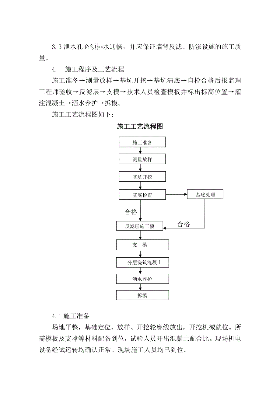 云南铁路客运专线重力式挡土墙作业指导书_第2页