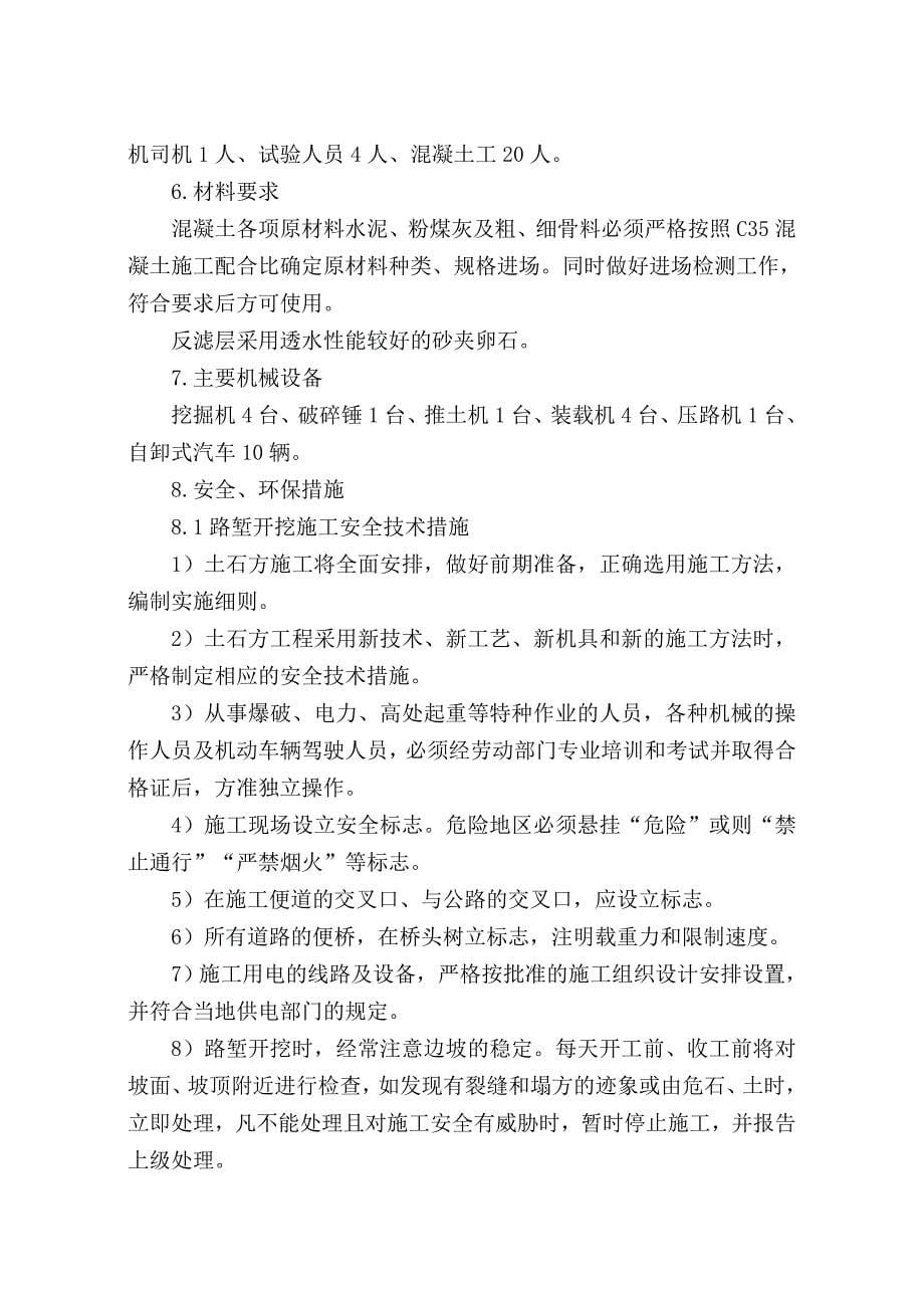 云南铁路客运专线重力式挡土墙作业指导书_第5页