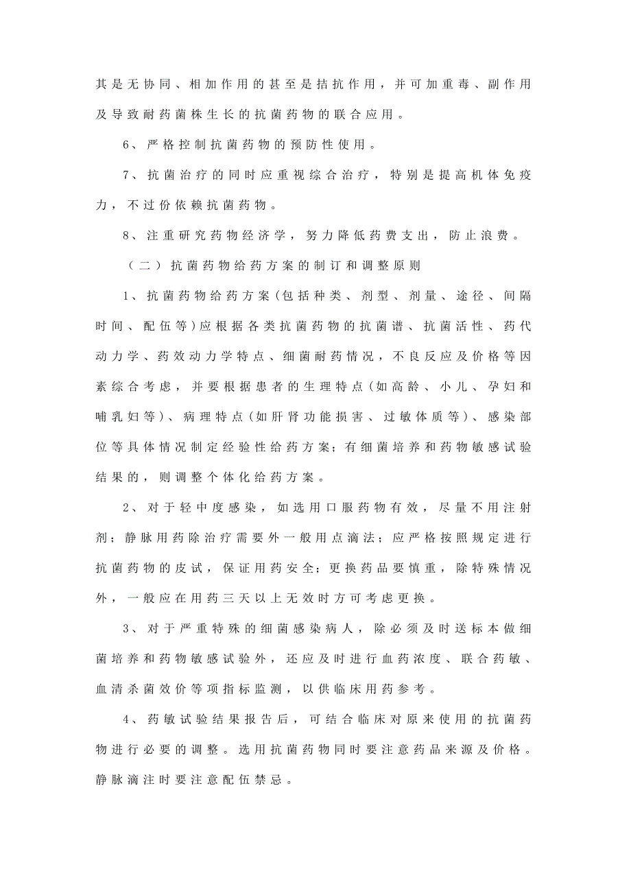 抗菌药物使用规范及管理制度_第3页