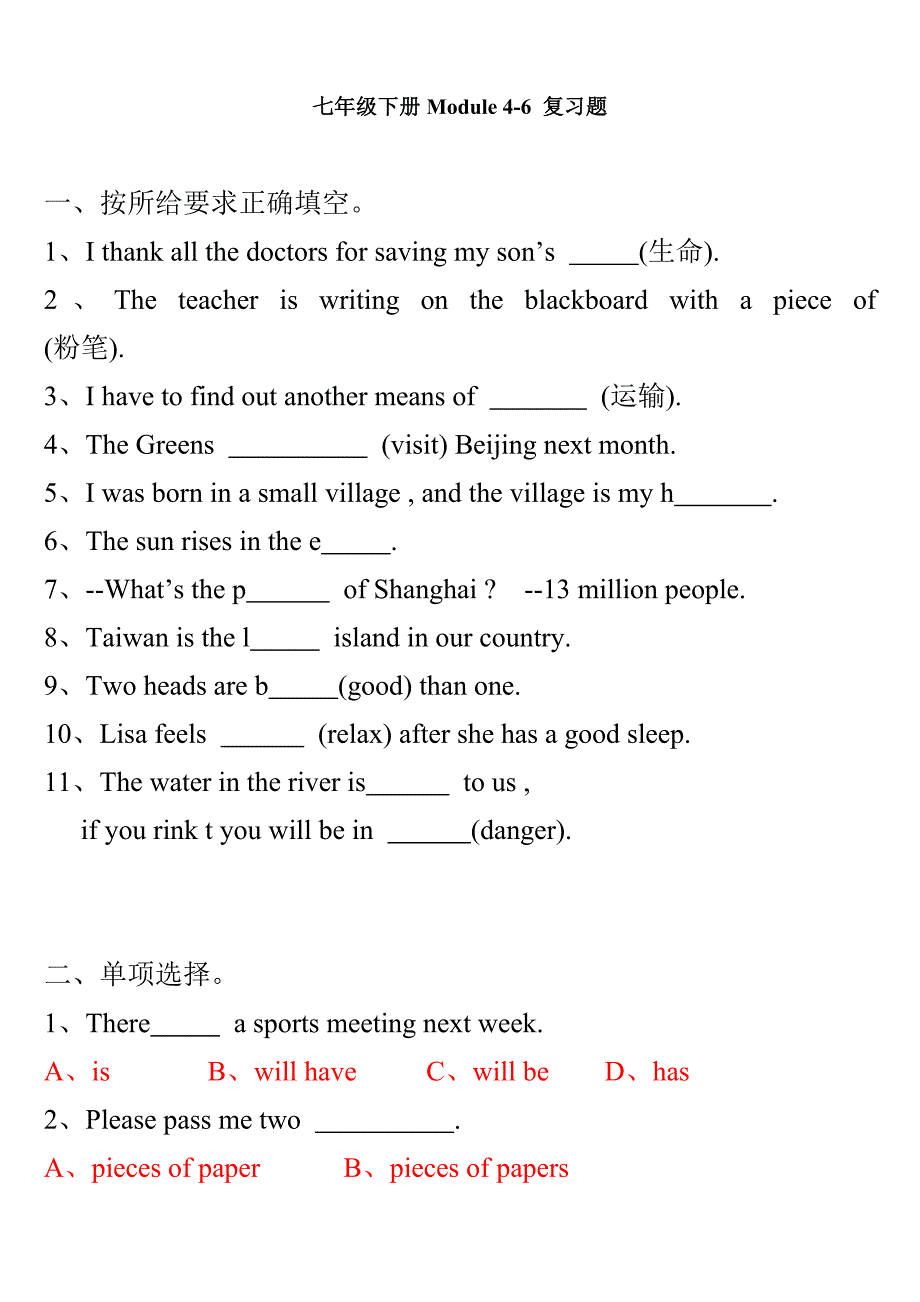 七年级下册Module4-6复习题_第1页