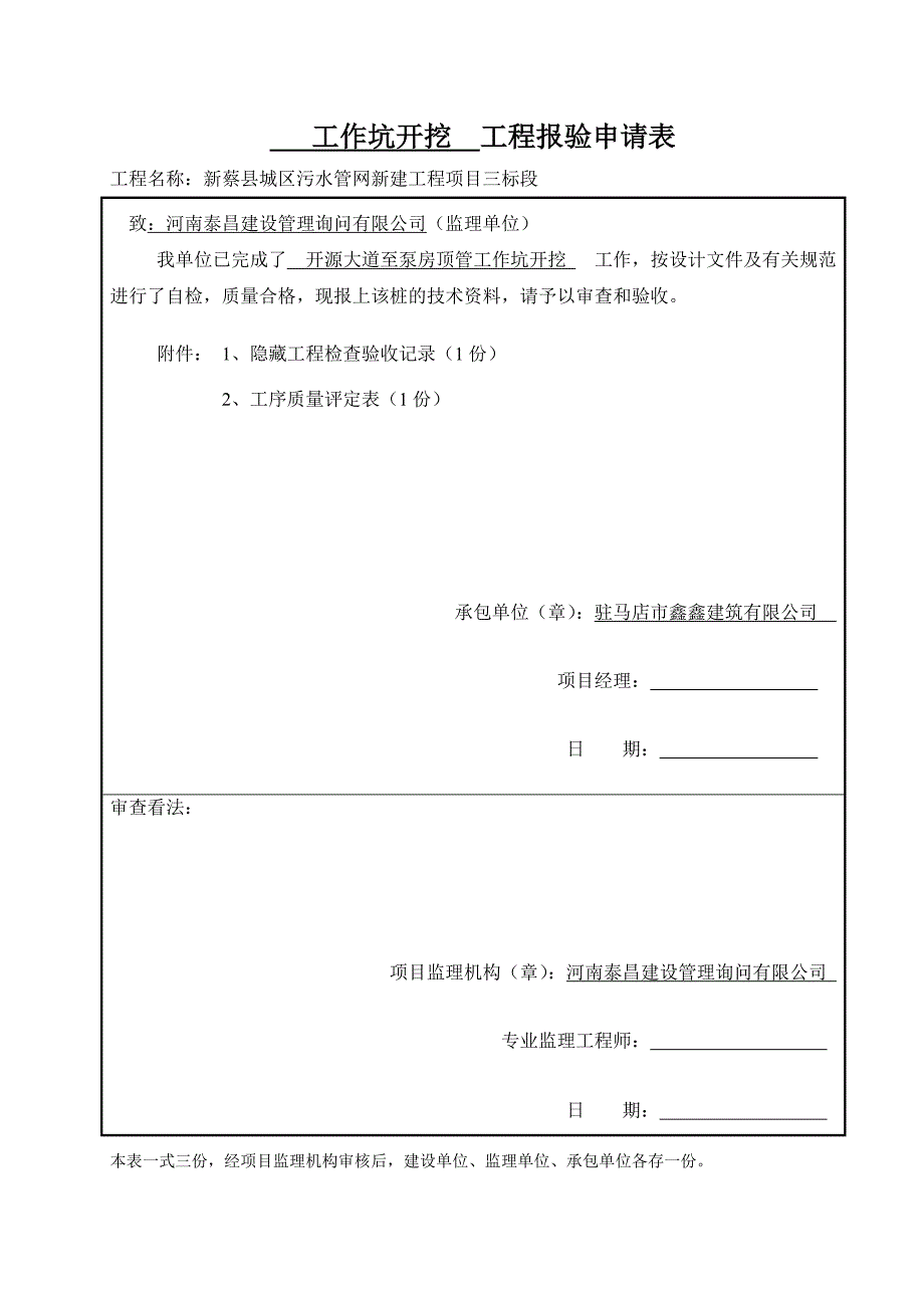 顶管施工报验资料_第1页